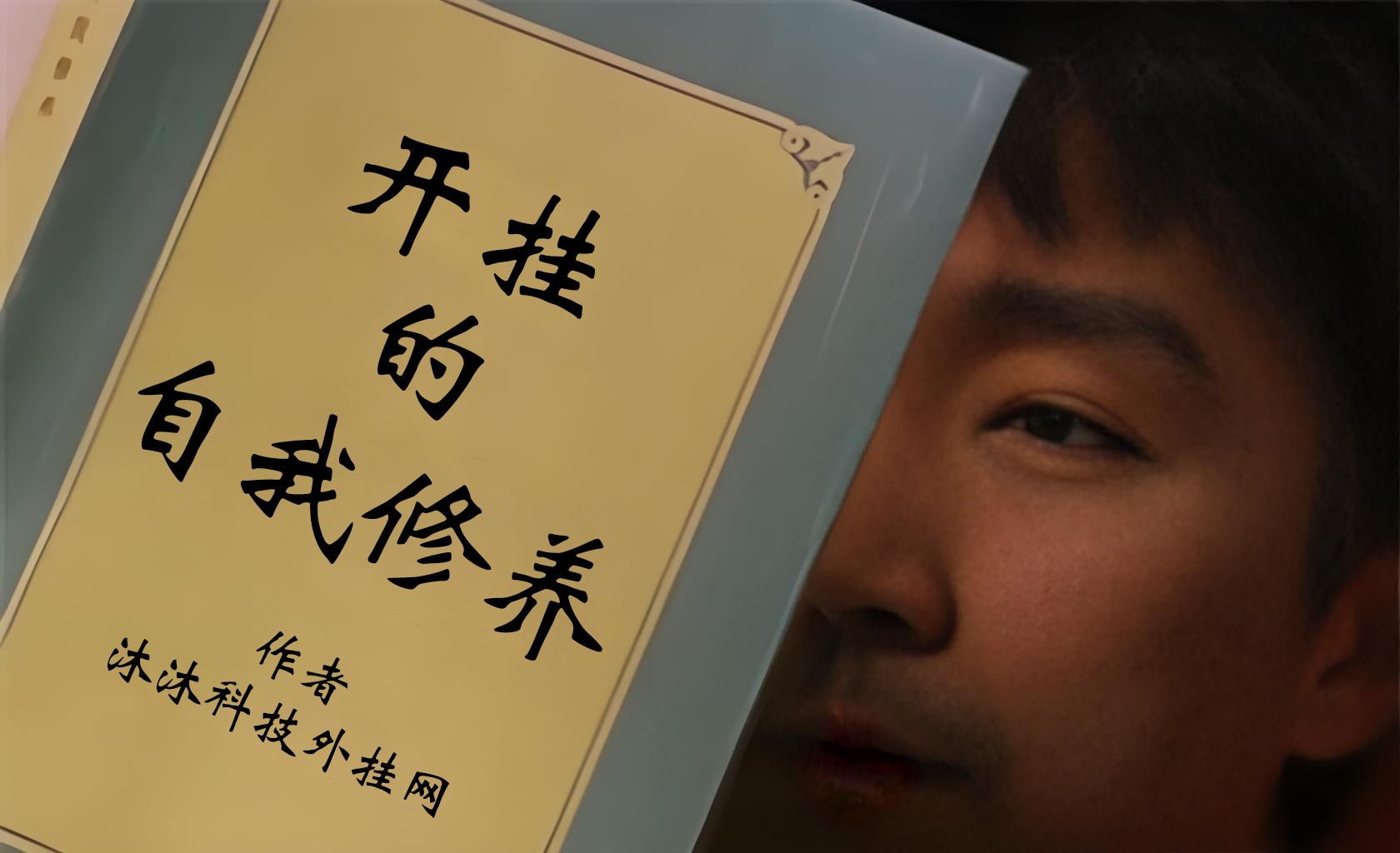 王者荣耀外挂类型及防治措施:守护游戏公平的终极指南